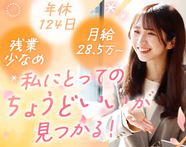 インサイドセールス*未経験入社90%*年休124日*残業少*月給35万も可*転勤無