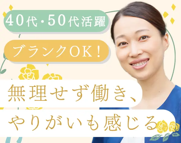 ヘルスケアプランナー/未経験OK*40代〜50代活躍中*年間休日120日以上