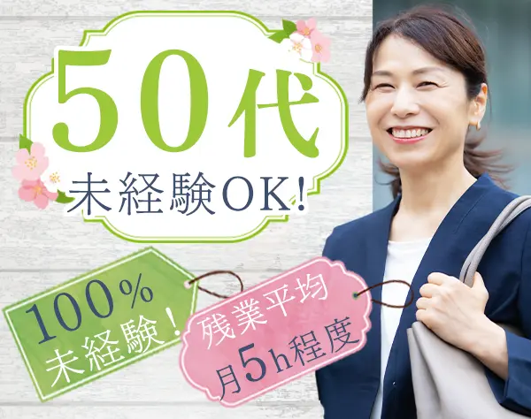 ヘルスケアプランナー/未経験でも月給24万3千円～*ブランクOK*50代活躍中