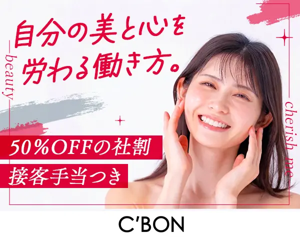 美肌ケアサポート*月収30万可*ホワイト認定企業*年休127日*未経験歓迎