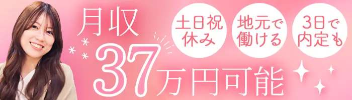 ※アシスタント事務*月収37万円可*未経験OK*土日祝休*リモート研修/a