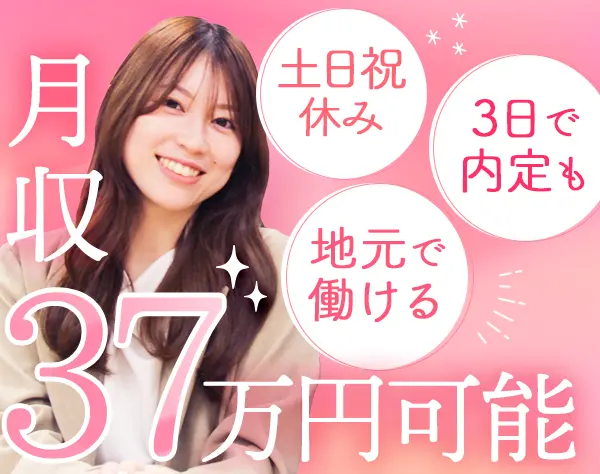 ※アシスタント事務*月収37万円可*未経験OK*土日祝休*リモート研修/a