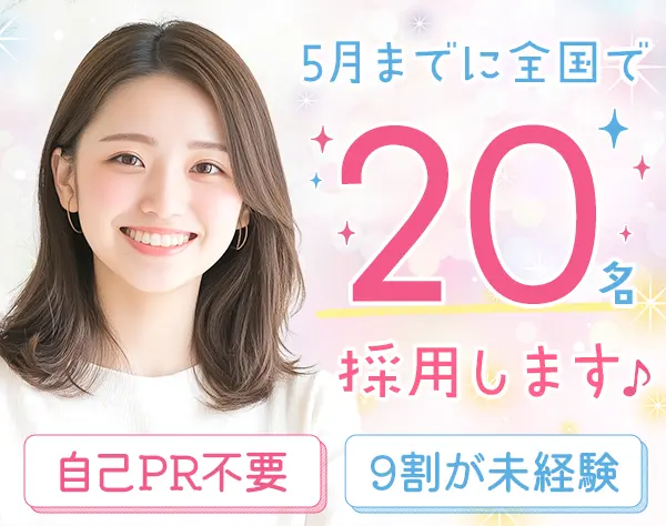 事務系総合職★未経験OK#自己PR不要#全国に拠点あり#残業ほぼ無/on_jm1F-01