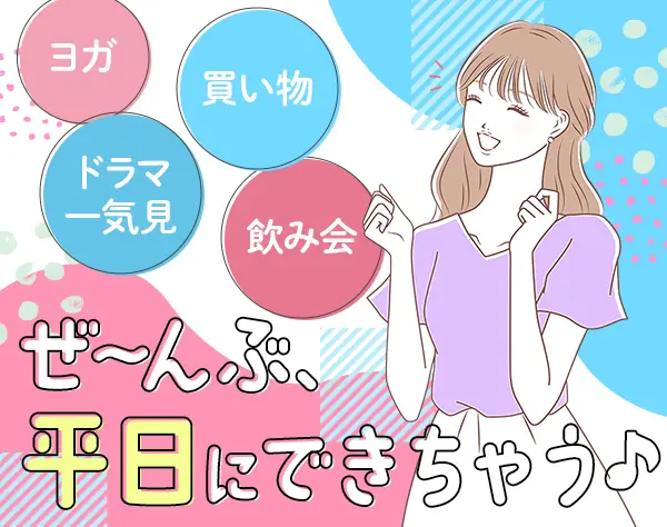 幼稚園教諭助手*未経験歓迎*残業ほぼなし*有給消化100％*月給25.2以上！