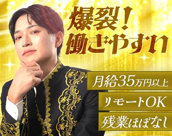 インフラエンジニア*月給35万円～*前給保証あり*リモート率71％*未経験歓迎