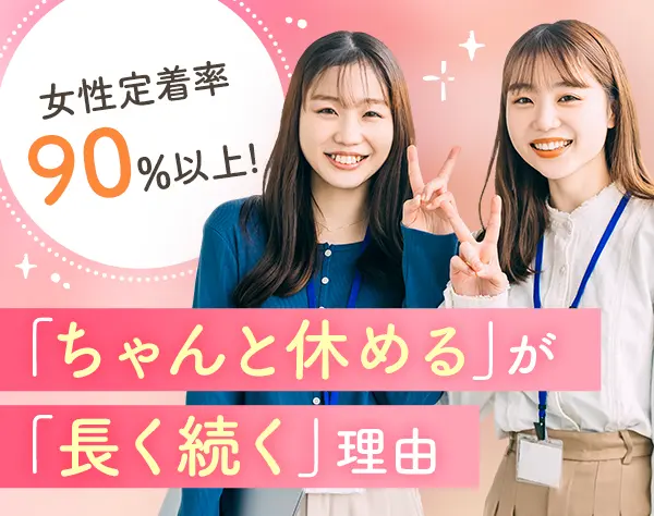 接客経験が活かせる【営業】*未経験歓迎*17時退社*年休129日♪