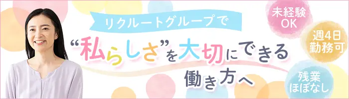 ジョブスタートアシスタント＊未経験OK＊直行直帰可＊1日4h～OK＊転勤なし