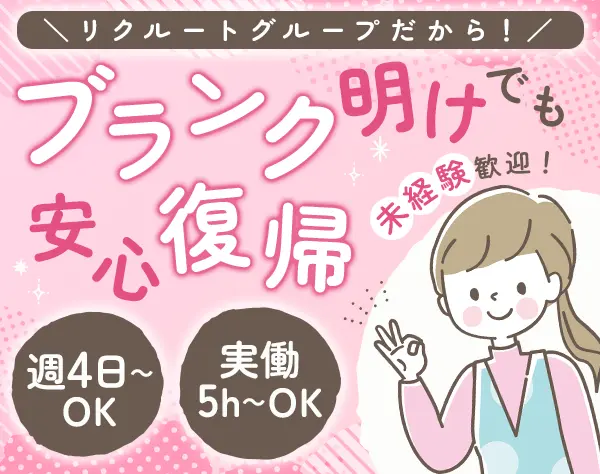 キャリアサポーター*未経験OK*30～40代活躍中*実働5h～*時短・在宅も可