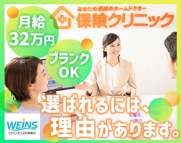 生命保険コンサルタント*40代活躍*ブランクOK*残業ほぼ無し*オープニング有