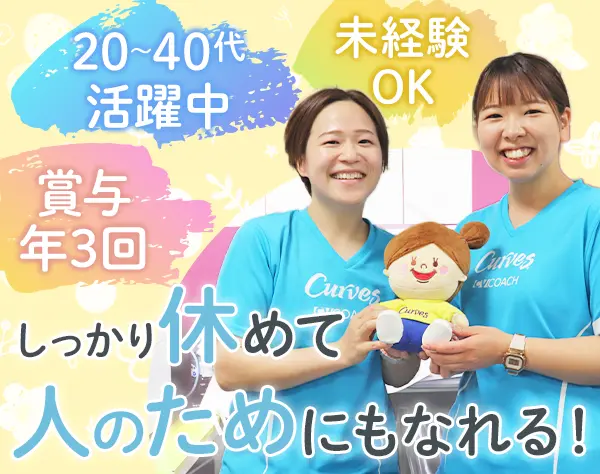 接客スタッフ*未経験歓迎*基本定時退社*月給27万～*日祝定休*女性社員100%