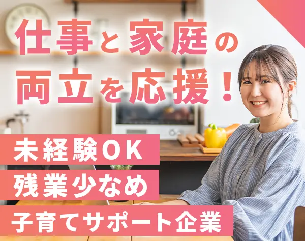 事務*未経験OK*残業少なめ*実働7ｈ*土日祝休み*定時17時
