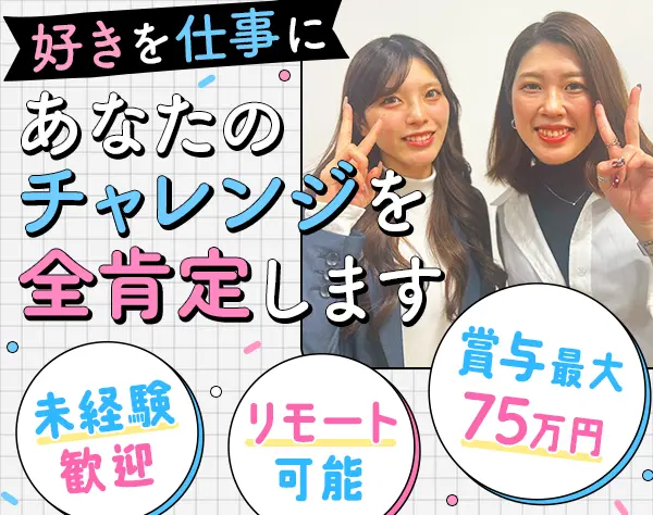 SNSマーケター｜未経験OK*賞与年2回(最大75万円支給)*年休161日可*残業月5h