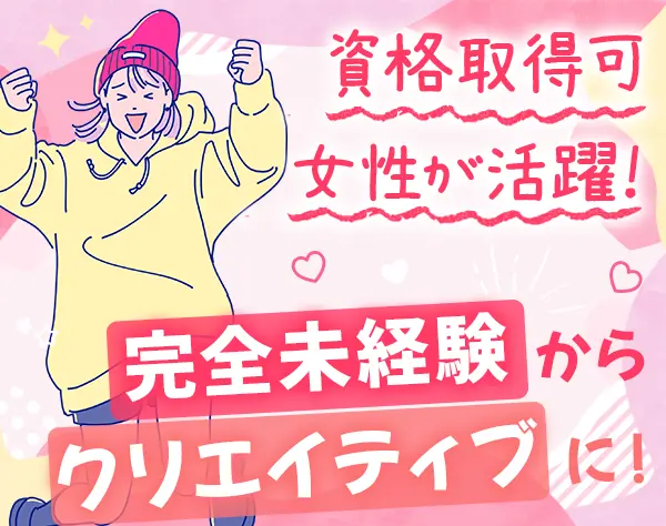 イベント制作アシスタント ★未経験歓迎★賞与10ヶ月実績多数！