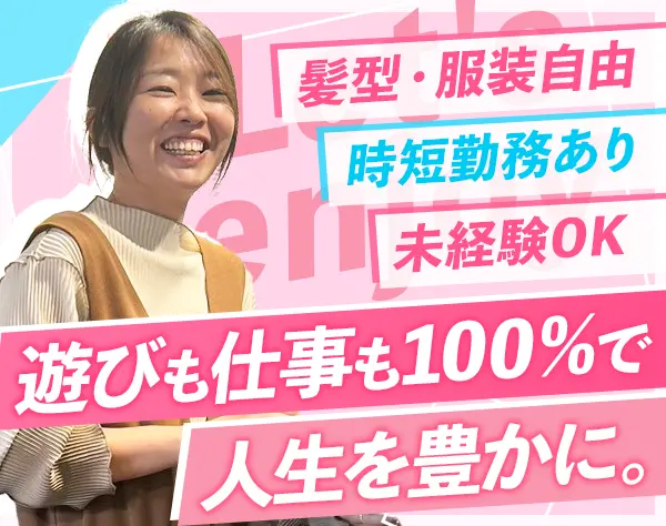 イベント制作アシスタント#未経験歓迎#頑張る女性を全力応援#20代活躍中