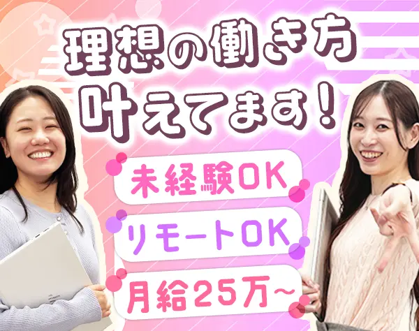 ITサポート*未経験歓迎*研修あり*リモート併用可*17:30退勤可*土日祝休み