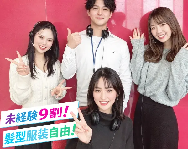 Webデザイン/未経験大歓迎/リモートOK！/服装・髪型・ネイル自由！