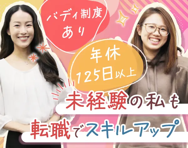 IT事務★未経験スタート歓迎★フォロー体制充実★残業ほぼナシ★土日祝休み