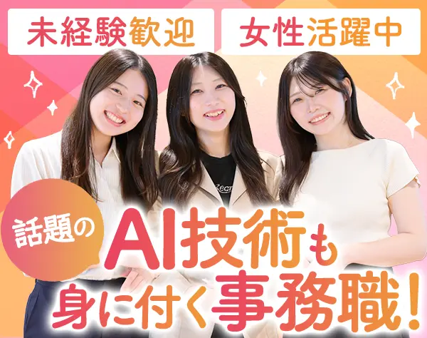 【データ事務】#未経験歓迎#フルリモートOK#年休125日#残業月5h#賞与年2回