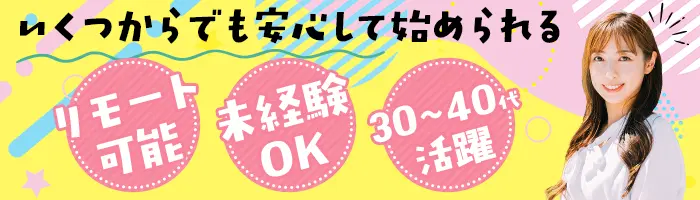 お客様サポート*20～40代活躍中/残業少なめ/面接1回/服装自由/ZE010175
