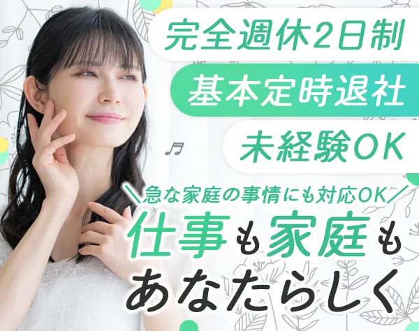家事サポーター#未経験歓迎#残業ほぼなし#土日休み#直行直帰OK#40代活躍