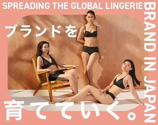 イタリアンランジェリーブランドの店舗スタッフ＊店長候補＊インセンあり