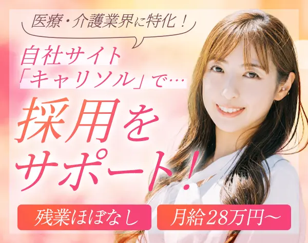 営業#土日休み#残業ほぼなし#年休120日#ノルマ/テレアポ無#月給28万円～