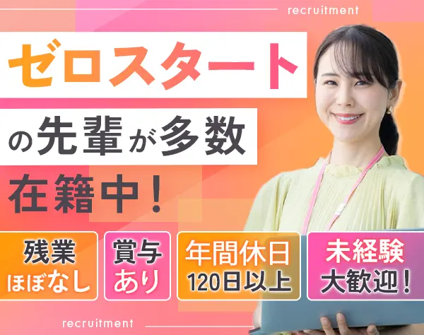 人材コーディネーター*未経験OK*駅チカオフィス*土日祝休み*30・40代活躍中
