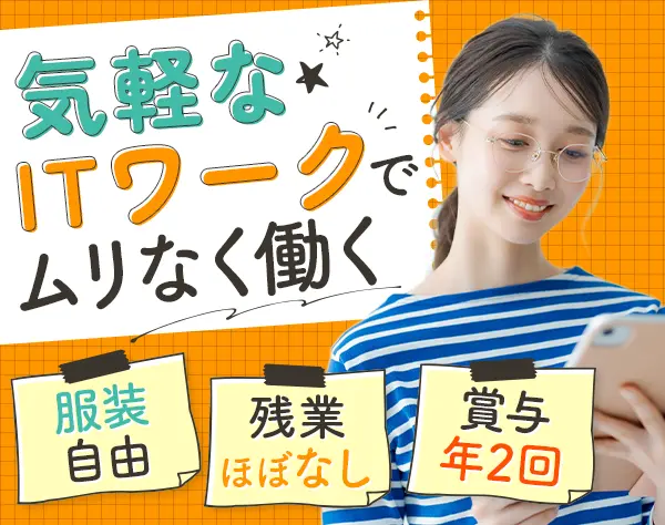 ITサポートスタッフ*未経験OK*選べる勤務地*副業OK*残業ほぼなし
