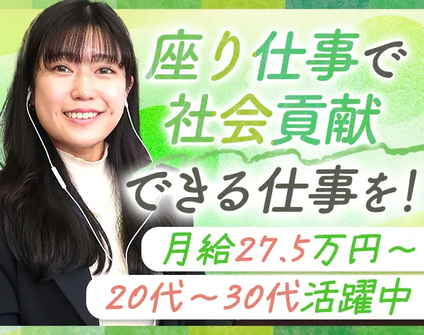 経営者を支えるカスタマーサポート｜未経験◎*月給30万～*キャリアアップ可