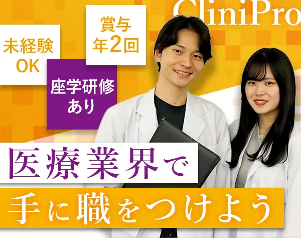 医療事務*未経験歓迎*座学研修1ヶ月＋OJT*賞与年2回*残業少なめ