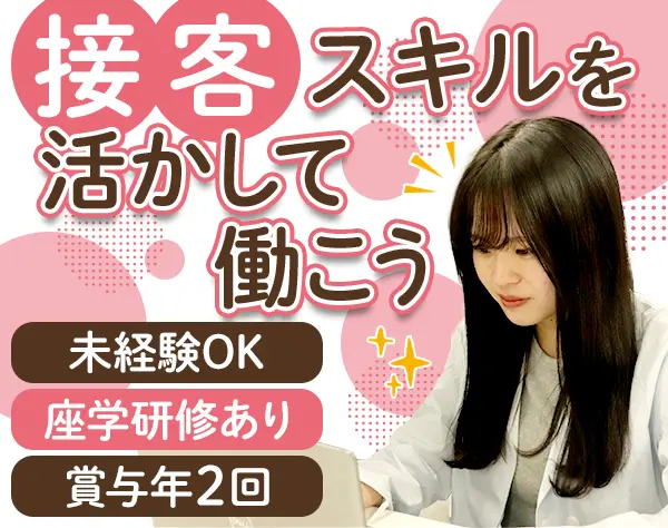 治験コーディネーター*未経験OK*賞与年2回*座学研修1ヶ月＋OJT