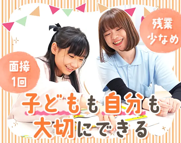 キッズトレーナー*髪色ネイル自由*完全週休2日制*駅から徒歩5分以内