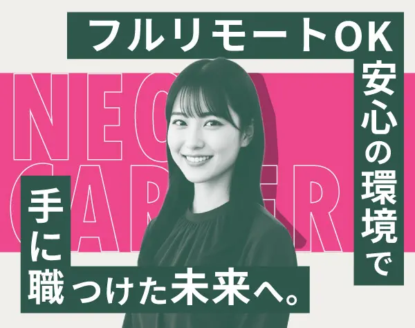 求人広告の制作★未経験歓迎★土日祝休★フルリモート
