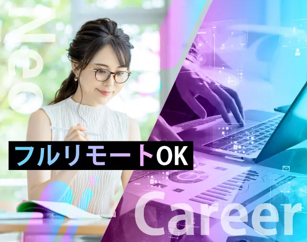 求人広告の制作★未経験歓迎★土日祝休★フルリモート
