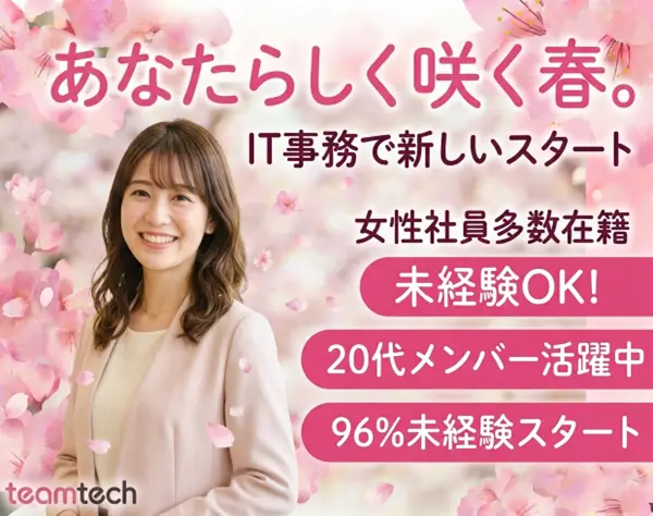 ITサポート事務｜働きやすさとスキルの両立が叶う理由をすべて開示します！