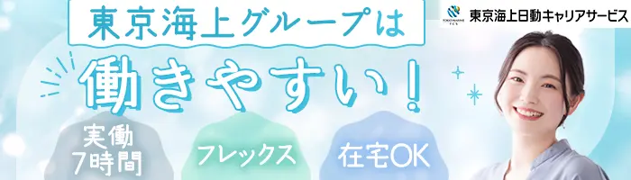 人材コーディネーター*在宅・フレックス有*賞与4.4～4.8カ月実績/hbjshe