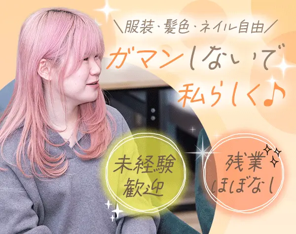 カスタマーサポート*未経験歓迎*年休125日*残業少なめ*産育休あり*賞与年2