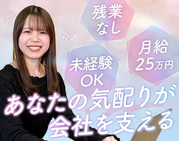 人事総務*未経験OK*髪ネイル自由*残業&転勤なし*面接1回*賞与年2回
