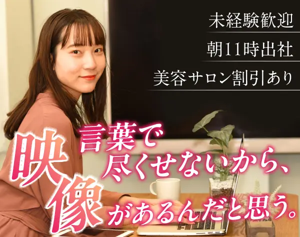 結婚式のコーディネーター*未経験歓迎*未経験歓迎*11時出社*長期休暇完備