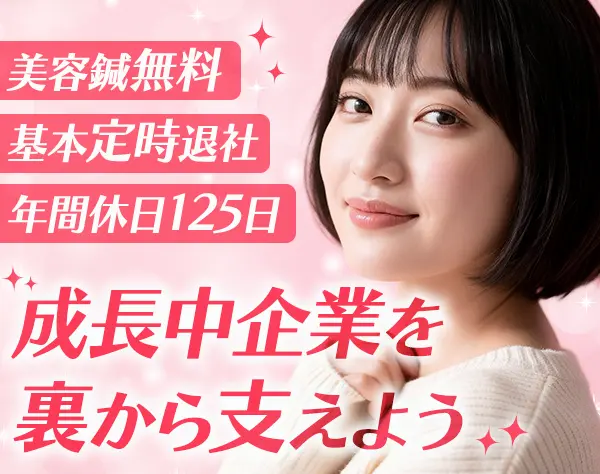 事務│名古屋勤務*20～40代活躍*年休125日*事務経験活かせる