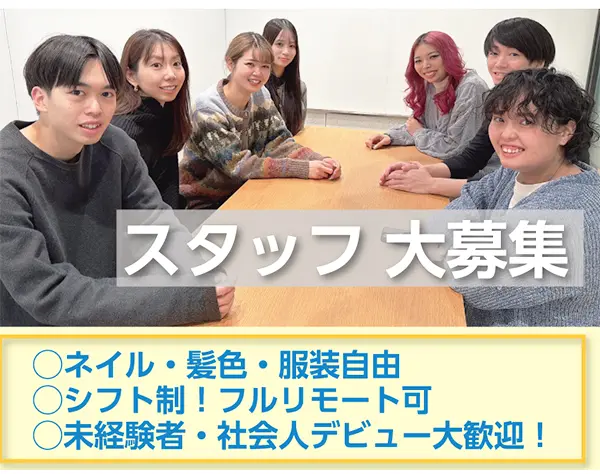 動画編集*SNSに特化した編集業務*未経験歓迎＊フルリモート可！