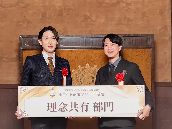 2025年度 ホワイト企業アワードを受賞！