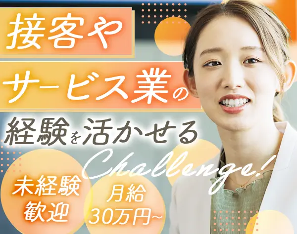 人材コーディネーター#未経験OK#年休125日#残業月10h程度#賞与約90万円