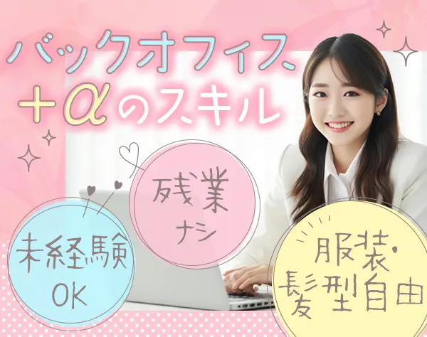 占いサイトの運営サポート◆未経験OK◆残業ほぼ0◆ブランクOK◆賞与年2回