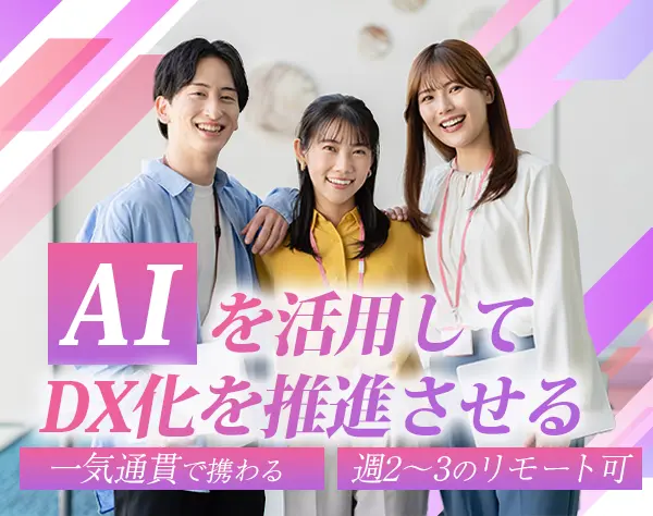 法人営業*AIスタートアップ企業*リモートOK*フレックスタイム制