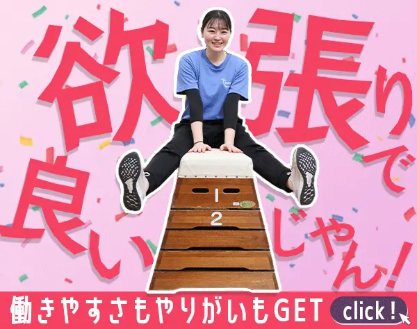 子どもサポートstaff（児童指導員）＊残業ほぼゼロ＊年休120日＊副業OK