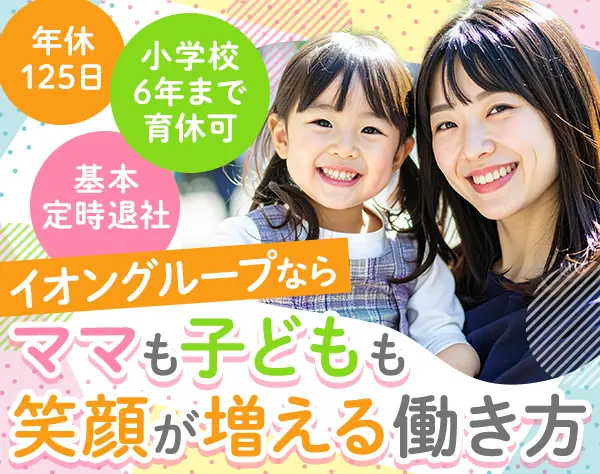 店舗スタッフ*転勤無*ママさん多数活躍*時短OK*復帰率100%*長期休暇年20日