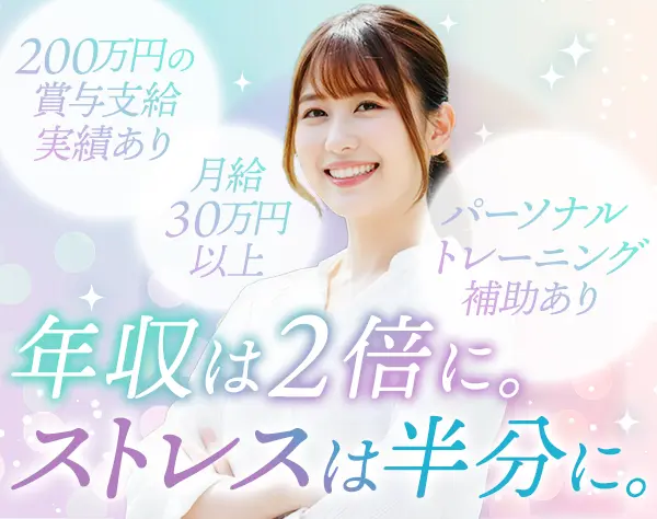 医療業界の人材コーディネーター◆月給30万円以上◆年収1600万円の先輩も