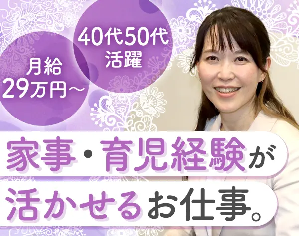 不動産アドバイザー*月給29万～*年休120日以上*残業月10H以内