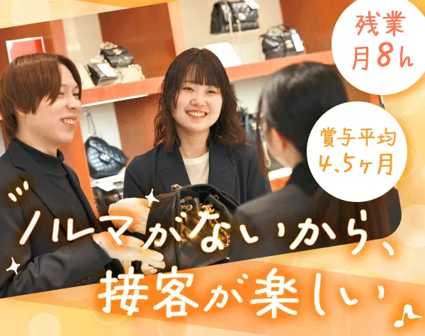 販売買取アドバイザー*未経験OK*ノルマなし*長期連休可*定着率94％